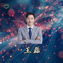 王磊